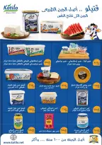 Gizawy Market Egypt offers from 25 June to 1 July 2026 Summer Offers - Gizawy Market - Egypt - 25 June 2026 – 1 July 2026 - Page 8