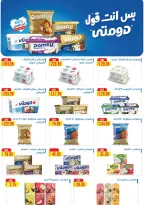 Gizawy Market Egypt offers from 25 June to 1 July 2026 Summer Offers - Gizawy Market - Egypt - 25 June 2026 – 1 July 2026 - Page 6