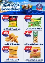 عروض بندق ماركت من ٢٥ يونيو حتى ١ يوليو ٢٠٢٦ عروض الصيف - بندق ماركت - مصر - 25 يونيو 2026 – 1 يوليو 2026 - صفحة 46