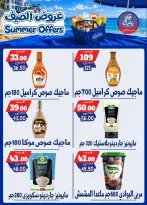عروض بندق ماركت من ٢٥ يونيو حتى ١ يوليو ٢٠٢٦ عروض الصيف - بندق ماركت - مصر - 25 يونيو 2026 – 1 يوليو 2026 - صفحة 72