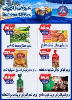عروض بندق ماركت من ٢٥ يونيو حتى ١ يوليو ٢٠٢٦ عروض الصيف - بندق ماركت - مصر - 25 يونيو 2026 – 1 يوليو 2026 - صفحة 43