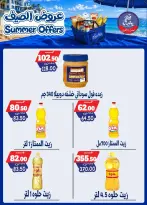 عروض بندق ماركت من ٢٥ يونيو حتى ١ يوليو ٢٠٢٦ عروض الصيف - بندق ماركت - مصر - 25 يونيو 2026 – 1 يوليو 2026 - صفحة 59