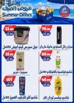 عروض بندق ماركت من ٢٥ يونيو حتى ١ يوليو ٢٠٢٦ عروض الصيف - بندق ماركت - مصر - 25 يونيو 2026 – 1 يوليو 2026 - صفحة 41