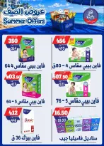 عروض بندق ماركت من ٢٥ يونيو حتى ١ يوليو ٢٠٢٦ عروض الصيف - بندق ماركت - مصر - 25 يونيو 2026 – 1 يوليو 2026 - صفحة 85