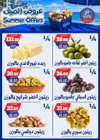 عروض بندق ماركت من ٢٥ يونيو حتى ١ يوليو ٢٠٢٦ عروض الصيف - بندق ماركت - مصر - 25 يونيو 2026 – 1 يوليو 2026 - صفحة 14