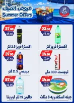 عروض بندق ماركت من ٢٥ يونيو حتى ١ يوليو ٢٠٢٦ عروض الصيف - بندق ماركت - مصر - 25 يونيو 2026 – 1 يوليو 2026 - صفحة 22