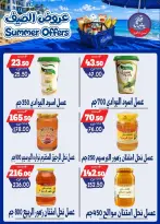 عروض بندق ماركت من ٢٥ يونيو حتى ١ يوليو ٢٠٢٦ عروض الصيف - بندق ماركت - مصر - 25 يونيو 2026 – 1 يوليو 2026 - صفحة 63
