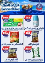 عروض بندق ماركت من ٢٥ يونيو حتى ١ يوليو ٢٠٢٦ عروض الصيف - بندق ماركت - مصر - 25 يونيو 2026 – 1 يوليو 2026 - صفحة 42