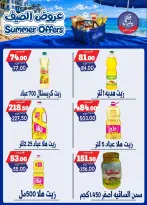 عروض بندق ماركت من ٢٥ يونيو حتى ١ يوليو ٢٠٢٦ عروض الصيف - بندق ماركت - مصر - 25 يونيو 2026 – 1 يوليو 2026 - صفحة 62