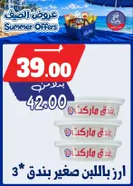 عروض بندق ماركت من ٢٥ يونيو حتى ١ يوليو ٢٠٢٦ عروض الصيف - بندق ماركت - مصر - 25 يونيو 2026 – 1 يوليو 2026 - صفحة 5