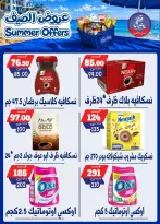 عروض بندق ماركت من ٢٥ يونيو حتى ١ يوليو ٢٠٢٦ عروض الصيف - بندق ماركت - مصر - 25 يونيو 2026 – 1 يوليو 2026 - صفحة 80