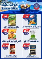 عروض بندق ماركت من ٢٥ يونيو حتى ١ يوليو ٢٠٢٦ عروض الصيف - بندق ماركت - مصر - 25 يونيو 2026 – 1 يوليو 2026 - صفحة 52