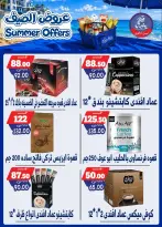 عروض بندق ماركت من ٢٥ يونيو حتى ١ يوليو ٢٠٢٦ عروض الصيف - بندق ماركت - مصر - 25 يونيو 2026 – 1 يوليو 2026 - صفحة 78