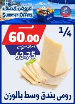 عروض بندق ماركت من ٢٥ يونيو حتى ١ يوليو ٢٠٢٦ عروض الصيف - بندق ماركت - مصر - 25 يونيو 2026 – 1 يوليو 2026 - صفحة 6