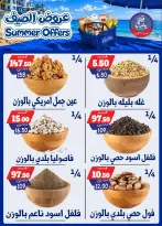 عروض بندق ماركت من ٢٥ يونيو حتى ١ يوليو ٢٠٢٦ عروض الصيف - بندق ماركت - مصر - 25 يونيو 2026 – 1 يوليو 2026 - صفحة 37