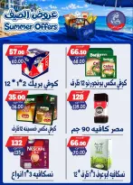 عروض بندق ماركت من ٢٥ يونيو حتى ١ يوليو ٢٠٢٦ عروض الصيف - بندق ماركت - مصر - 25 يونيو 2026 – 1 يوليو 2026 - صفحة 79