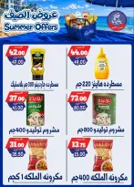 عروض بندق ماركت من ٢٥ يونيو حتى ١ يوليو ٢٠٢٦ عروض الصيف - بندق ماركت - مصر - 25 يونيو 2026 – 1 يوليو 2026 - صفحة 74