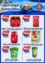 عروض بندق ماركت من ٢٥ يونيو حتى ١ يوليو ٢٠٢٦ عروض الصيف - بندق ماركت - مصر - 25 يونيو 2026 – 1 يوليو 2026 - صفحة 66
