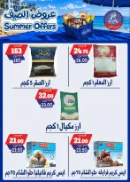 عروض بندق ماركت من ٢٥ يونيو حتى ١ يوليو ٢٠٢٦ عروض الصيف - بندق ماركت - مصر - 25 يونيو 2026 – 1 يوليو 2026 - صفحة 49