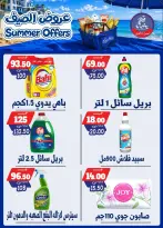 عروض بندق ماركت من ٢٥ يونيو حتى ١ يوليو ٢٠٢٦ عروض الصيف - بندق ماركت - مصر - 25 يونيو 2026 – 1 يوليو 2026 - صفحة 83