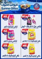 عروض بندق ماركت من ٢٥ يونيو حتى ١ يوليو ٢٠٢٦ عروض الصيف - بندق ماركت - مصر - 25 يونيو 2026 – 1 يوليو 2026 - صفحة 81