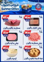 عروض بندق ماركت من ٢٥ يونيو حتى ١ يوليو ٢٠٢٦ عروض الصيف - بندق ماركت - مصر - 25 يونيو 2026 – 1 يوليو 2026 - صفحة 10