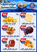 عروض بندق ماركت من ٢٥ يونيو حتى ١ يوليو ٢٠٢٦ عروض الصيف - بندق ماركت - مصر - 25 يونيو 2026 – 1 يوليو 2026 - صفحة 17