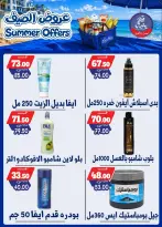 عروض بندق ماركت من ٢٥ يونيو حتى ١ يوليو ٢٠٢٦ عروض الصيف - بندق ماركت - مصر - 25 يونيو 2026 – 1 يوليو 2026 - صفحة 40