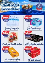 عروض بندق ماركت من ٢٥ يونيو حتى ١ يوليو ٢٠٢٦ عروض الصيف - بندق ماركت - مصر - 25 يونيو 2026 – 1 يوليو 2026 - صفحة 30