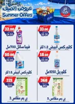 عروض بندق ماركت من ٢٥ يونيو حتى ١ يوليو ٢٠٢٦ عروض الصيف - بندق ماركت - مصر - 25 يونيو 2026 – 1 يوليو 2026 - صفحة 82
