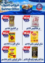 عروض بندق ماركت من ٢٥ يونيو حتى ١ يوليو ٢٠٢٦ عروض الصيف - بندق ماركت - مصر - 25 يونيو 2026 – 1 يوليو 2026 - صفحة 75