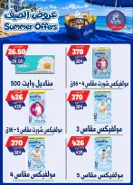 عروض بندق ماركت من ٢٥ يونيو حتى ١ يوليو ٢٠٢٦ عروض الصيف - بندق ماركت - مصر - 25 يونيو 2026 – 1 يوليو 2026 - صفحة 86