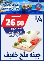 عروض بندق ماركت من ٢٥ يونيو حتى ١ يوليو ٢٠٢٦ عروض الصيف - بندق ماركت - مصر - 25 يونيو 2026 – 1 يوليو 2026 - صفحة 8