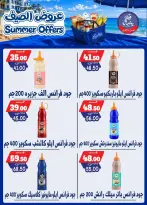 عروض بندق ماركت من ٢٥ يونيو حتى ١ يوليو ٢٠٢٦ عروض الصيف - بندق ماركت - مصر - 25 يونيو 2026 – 1 يوليو 2026 - صفحة 50