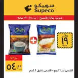 Supeco Egypt offers from 25 to 27 June 2026 Weekend Deals - Supeco - Egypt - 25 June 2026 – 27 June 2026 - Page 4