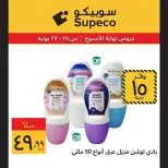 Supeco Egypt offers from 25 to 27 June 2026 Weekend Deals - Supeco - Egypt - 25 June 2026 – 27 June 2026 - Page 11