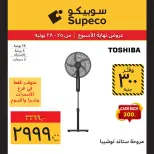 عروض سوبيكو مصر من ٢٥ حتى ٢٨ يونيو ٢٠٢٦ عروض نهاية الأسبوع - سوبيكو - مصر - 25 يونيو 2026 – 28 يونيو 2026 - صفحة 10