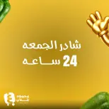 عروض أسواق غلاب مصر الجمعة ٢٦ يونيو ٢٠٢٦ شادر الجمعة - أسواق غلاب - مصر - 26 يونيو 2026 – 26 يونيو 2026 - صفحة 1