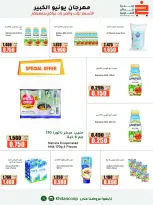 Offres coopérative khaitan de 25 juin à 5 juillet 2026 Grand festival de juin - coopérative khaitan - Koweït - 25 juin 2026 – 5 juillet 2026 - Page 23