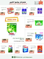 Offres coopérative khaitan de 25 juin à 5 juillet 2026 Grand festival de juin - coopérative khaitan - Koweït - 25 juin 2026 – 5 juillet 2026 - Page 14