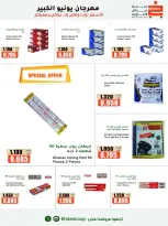 Offres coopérative khaitan de 25 juin à 5 juillet 2026 Grand festival de juin - coopérative khaitan - Koweït - 25 juin 2026 – 5 juillet 2026 - Page 31