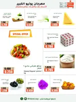 Offres coopérative khaitan de 25 juin à 5 juillet 2026 Grand festival de juin - coopérative khaitan - Koweït - 25 juin 2026 – 5 juillet 2026 - Page 32