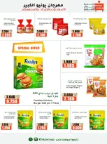 Offres coopérative khaitan de 25 juin à 5 juillet 2026 Grand festival de juin - coopérative khaitan - Koweït - 25 juin 2026 – 5 juillet 2026 - Page 33
