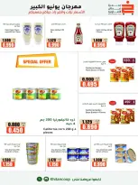 Offres coopérative khaitan de 25 juin à 5 juillet 2026 Grand festival de juin - coopérative khaitan - Koweït - 25 juin 2026 – 5 juillet 2026 - Page 22