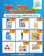 Shamieh coop offers from 27 to 28 June 2026 Shamia Exclusive Offers - Shamieh coop - Kuwait - 27 June 2026 – 28 June 2026 - Page 12