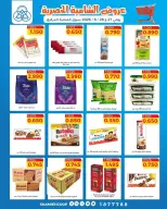 Shamieh coop offers from 27 to 28 June 2026 Shamia Exclusive Offers - Shamieh coop - Kuwait - 27 June 2026 – 28 June 2026 - Page 10