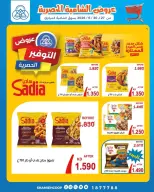 Shamieh coop offers from 27 to 28 June 2026 Shamia Exclusive Offers - Shamieh coop - Kuwait - 27 June 2026 – 28 June 2026 - Page 6