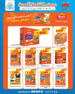 Shamieh coop offers from 27 to 28 June 2026 Shamia Exclusive Offers - Shamieh coop - Kuwait - 27 June 2026 – 28 June 2026 - Page 17