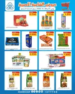 Shamieh coop offers from 27 to 28 June 2026 Shamia Exclusive Offers - Shamieh coop - Kuwait - 27 June 2026 – 28 June 2026 - Page 15