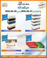 Offres Coopérative Omariya de 27 à 30 juin 2026 Soldes de juin - Coopérative Omariya - Koweït - 27 juin 2026 – 30 juin 2026 - Page 27